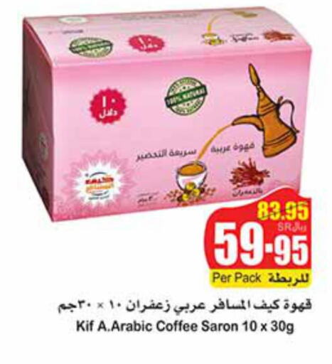  Coffee  in Othaim Markets in KSA, Saudi Arabia, Saudi - Abha
