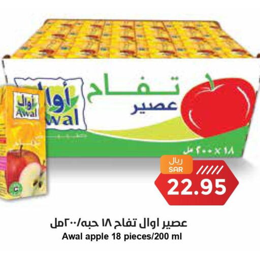 AWAL   in Consumer Oasis in KSA, Saudi Arabia, Saudi - Riyadh
