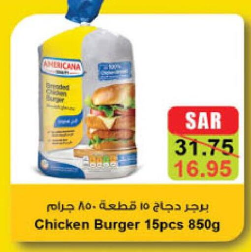 AMERICANA Chicken Burger  in Danube in KSA, Saudi Arabia, Saudi - Jazan