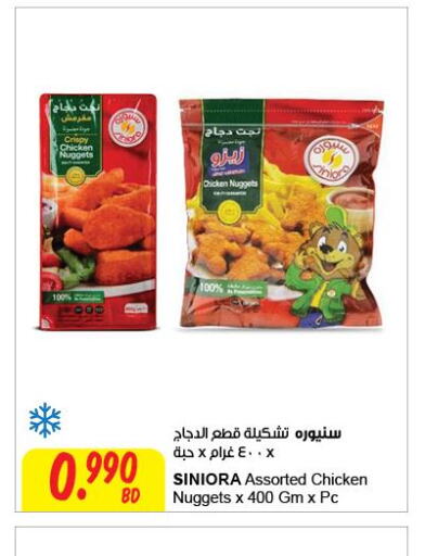  Chicken Nuggets  in مركز سلطان in البحرين