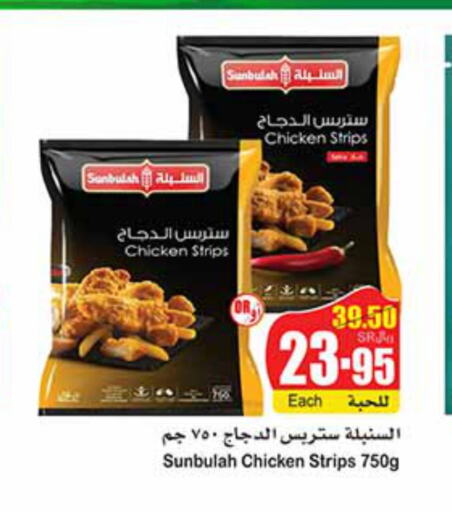  Chicken Strips  in أسواق عبد الله العثيم in مملكة العربية السعودية, السعودية, سعودية - سكاكا