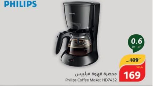 PHILIPS Coffee Maker  in Hyper Panda in KSA, Saudi Arabia, Saudi - Jubail