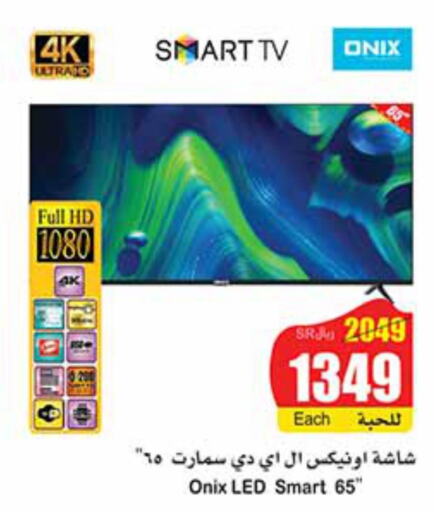 ONIX Smart TV  in Othaim Markets in KSA, Saudi Arabia, Saudi - Al Bahah