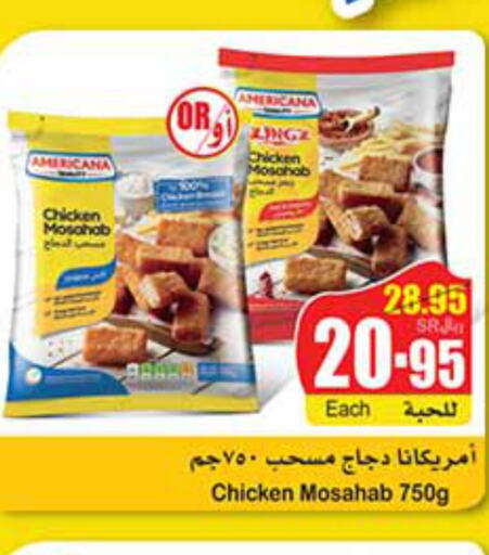AMERICANA Chicken Mosahab  in Othaim Markets in KSA, Saudi Arabia, Saudi - Unayzah