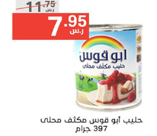 RAINBOW Condensed Milk  in نوري سوبر ماركت‎ in مملكة العربية السعودية, السعودية, سعودية - جدة