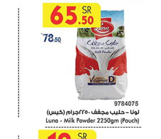 LUNA Milk Powder  in بن داود in مملكة العربية السعودية, السعودية, سعودية - خميس مشيط