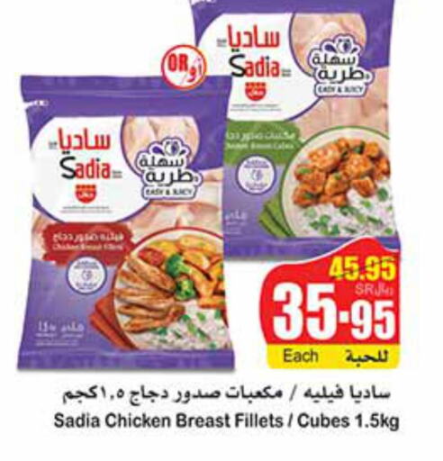 SADIA Chicken Cubes  in Othaim Markets in KSA, Saudi Arabia, Saudi - Az Zulfi
