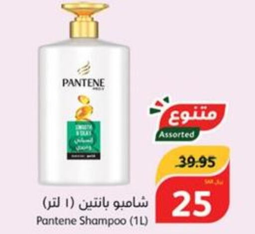 PANTENE Shampoo / Conditioner  in هايبر بنده in مملكة العربية السعودية, السعودية, سعودية - حفر الباطن