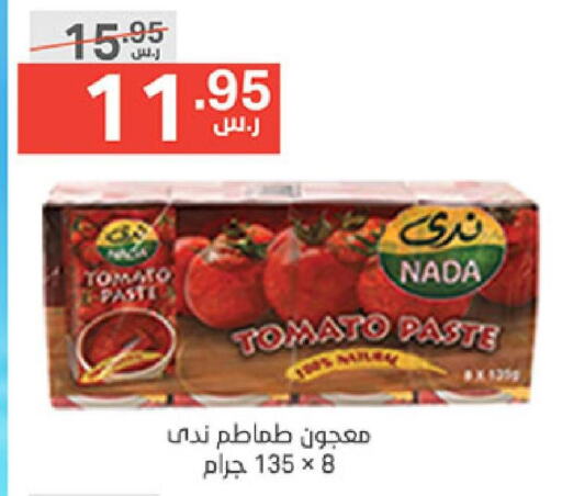 NADA Tomato Paste  in Noori Supermarket in KSA, Saudi Arabia, Saudi - Mecca