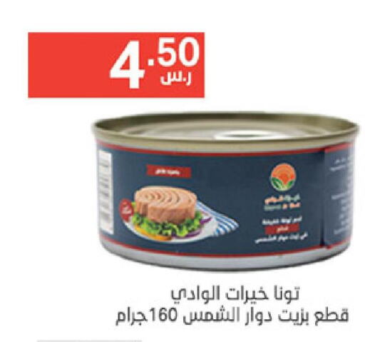  Tuna - Canned  in Noori Supermarket in KSA, Saudi Arabia, Saudi - Mecca