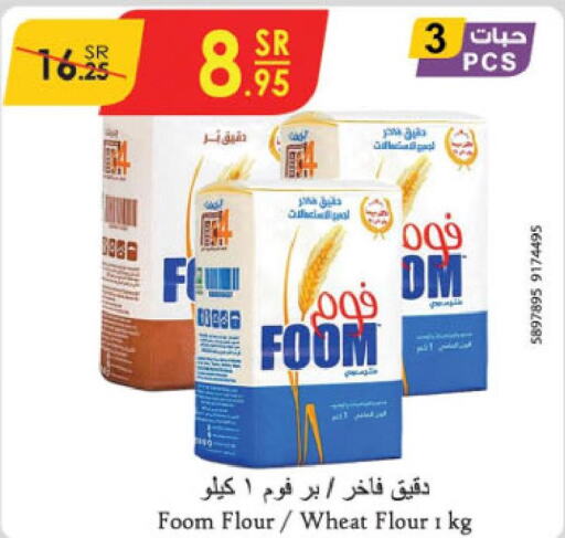  All Purpose Flour  in الدانوب in مملكة العربية السعودية, السعودية, سعودية - خميس مشيط