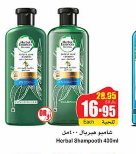 HERBAL ESSENCES Shampoo / Conditioner  in أسواق عبد الله العثيم in مملكة العربية السعودية, السعودية, سعودية - رفحاء