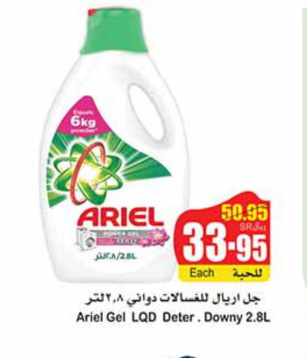 ARIEL Detergent  in أسواق عبد الله العثيم in مملكة العربية السعودية, السعودية, سعودية - الخفجي
