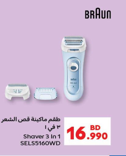 BRAUN Remover / Trimmer / Shaver  in كارفور in البحرين