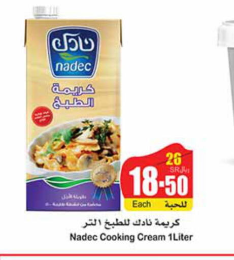 NADEC Whipping / Cooking Cream  in أسواق عبد الله العثيم in مملكة العربية السعودية, السعودية, سعودية - عنيزة