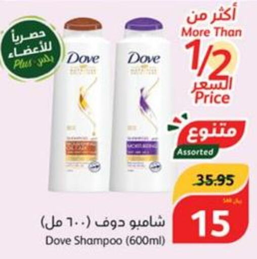 DOVE Shampoo / Conditioner  in هايبر بنده in مملكة العربية السعودية, السعودية, سعودية - المدينة المنورة