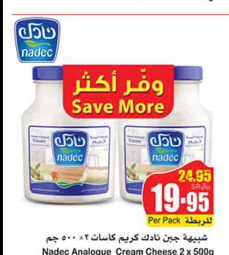 NADEC Cream Cheese  in أسواق عبد الله العثيم in مملكة العربية السعودية, السعودية, سعودية - عنيزة
