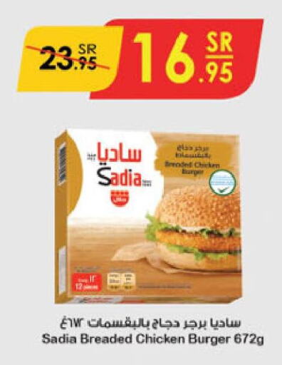 SADIA Chicken Burger  in الدانوب in مملكة العربية السعودية, السعودية, سعودية - تبوك