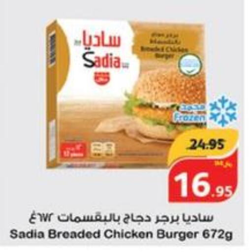 SADIA Chicken Burger  in هايبر بنده in مملكة العربية السعودية, السعودية, سعودية - المنطقة الشرقية