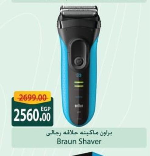 BRAUN Remover / Trimmer / Shaver  in سبينس in Egypt - القاهرة