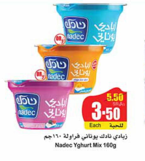 NADEC Yoghurt  in Othaim Markets in KSA, Saudi Arabia, Saudi - Unayzah