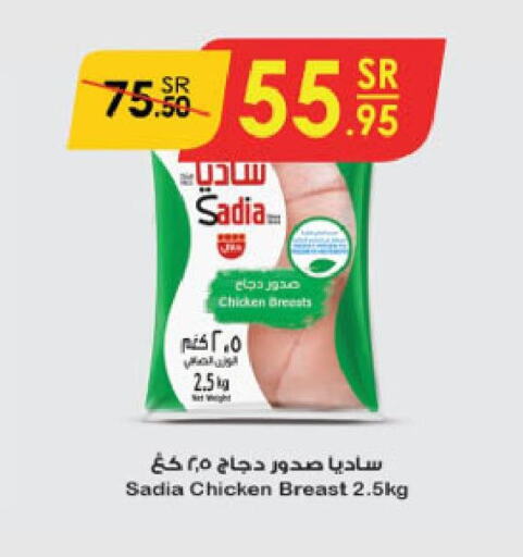 SADIA Chicken Breast  in الدانوب in مملكة العربية السعودية, السعودية, سعودية - الجبيل‎