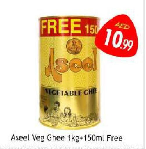 ASEEL Vegetable Ghee  in سوق المبارك هايبرماركت in الإمارات العربية المتحدة , الامارات - الشارقة / عجمان