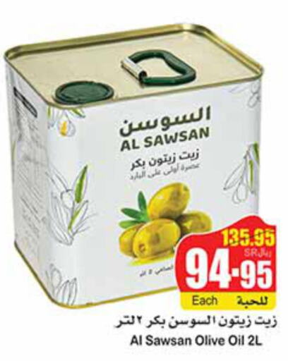  Olive Oil  in أسواق عبد الله العثيم in مملكة العربية السعودية, السعودية, سعودية - جازان