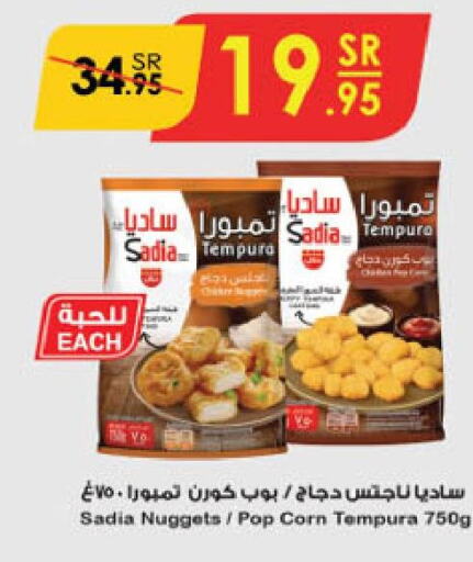 SADIA Chicken Nuggets  in الدانوب in مملكة العربية السعودية, السعودية, سعودية - خميس مشيط