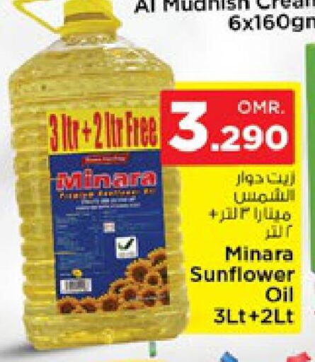  Sunflower Oil  in Nesto Hyper Market   in Oman - Sohar