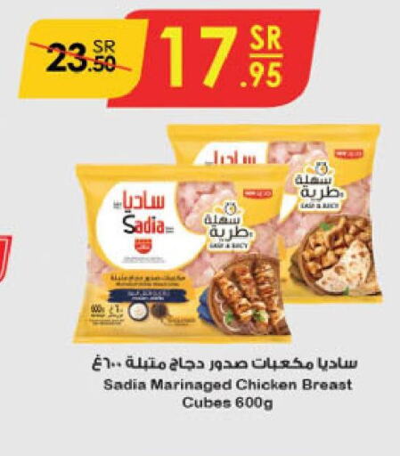 SADIA Chicken Cubes  in الدانوب in مملكة العربية السعودية, السعودية, سعودية - الخرج