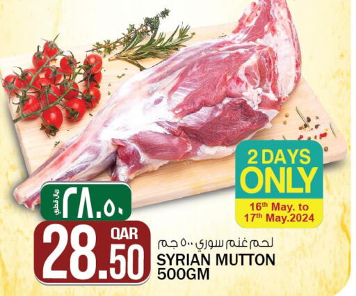  Mutton / Lamb  in السعودية in قطر - الدوحة