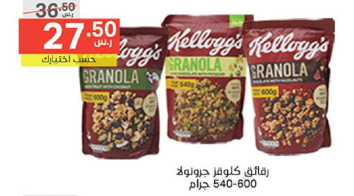 KELLOGGS Cereals  in نوري سوبر ماركت‎ in مملكة العربية السعودية, السعودية, سعودية - جدة