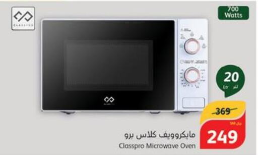 CLASSPRO Microwave Oven  in هايبر بنده in مملكة العربية السعودية, السعودية, سعودية - الباحة