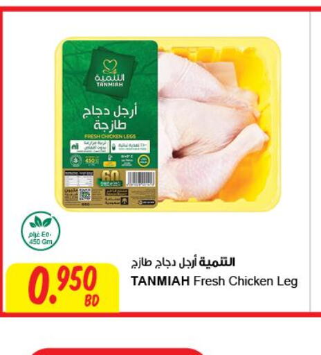 TANMIAH Chicken Legs  in The Sultan Center in Bahrain