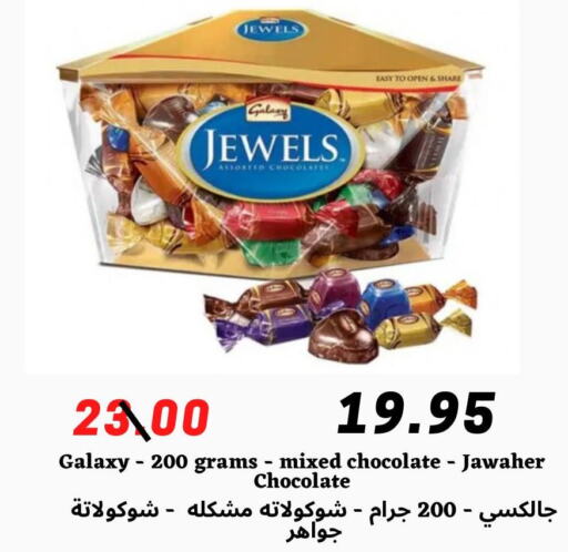 GALAXY JEWELS   in Arab Wissam Markets in KSA, Saudi Arabia, Saudi - Riyadh