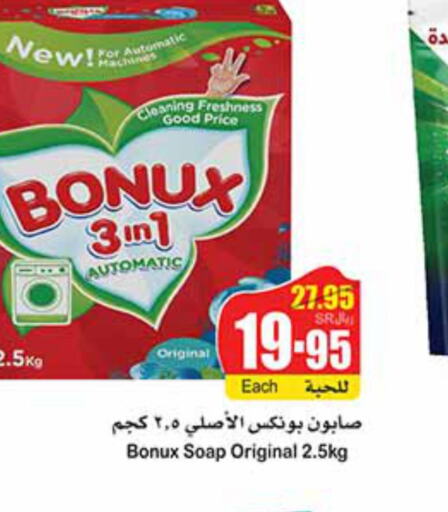 BONUX Detergent  in أسواق عبد الله العثيم in مملكة العربية السعودية, السعودية, سعودية - عرعر