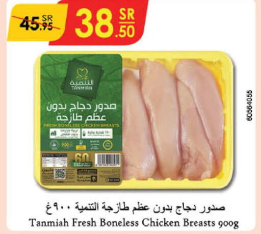 TANMIAH Chicken Breast  in Danube in KSA, Saudi Arabia, Saudi - Jeddah