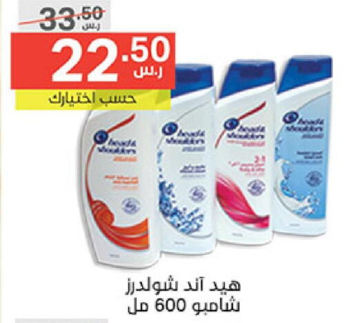 HEAD & SHOULDERS Shampoo / Conditioner  in Noori Supermarket in KSA, Saudi Arabia, Saudi - Mecca