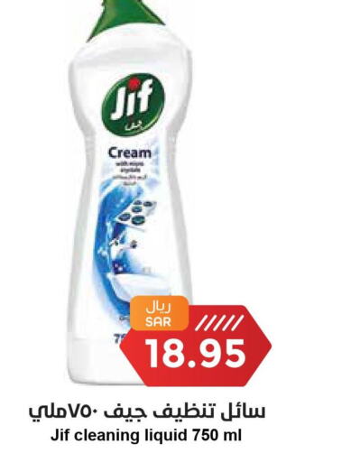 JIF   in Consumer Oasis in KSA, Saudi Arabia, Saudi - Riyadh
