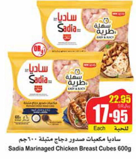 SADIA Chicken Cubes  in أسواق عبد الله العثيم in مملكة العربية السعودية, السعودية, سعودية - تبوك