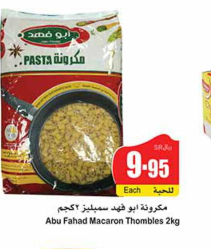  Pasta  in أسواق عبد الله العثيم in مملكة العربية السعودية, السعودية, سعودية - الأحساء‎