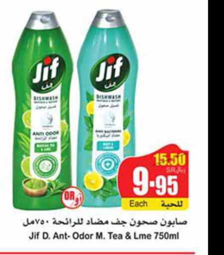 JIF   in أسواق عبد الله العثيم in مملكة العربية السعودية, السعودية, سعودية - سكاكا