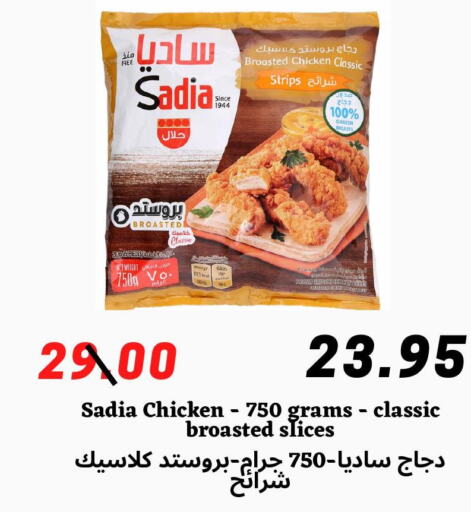 SADIA Chicken Strips  in Arab Wissam Markets in KSA, Saudi Arabia, Saudi - Riyadh