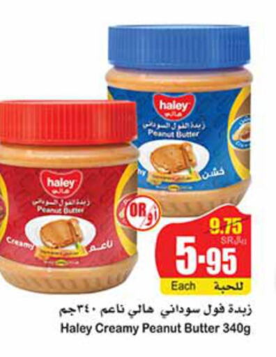 HALEY Peanut Butter  in Othaim Markets in KSA, Saudi Arabia, Saudi - Riyadh