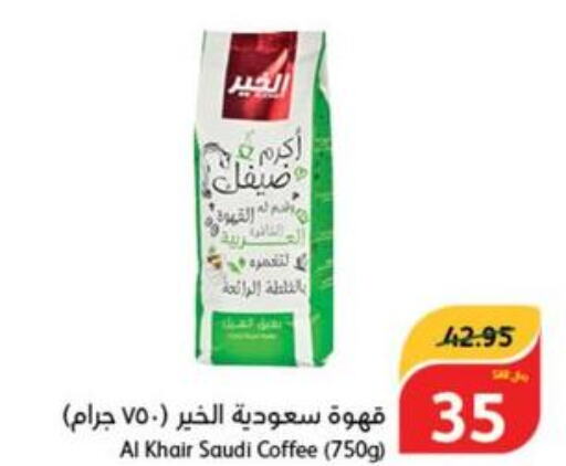 AL KHAIR Coffee  in هايبر بنده in مملكة العربية السعودية, السعودية, سعودية - الطائف