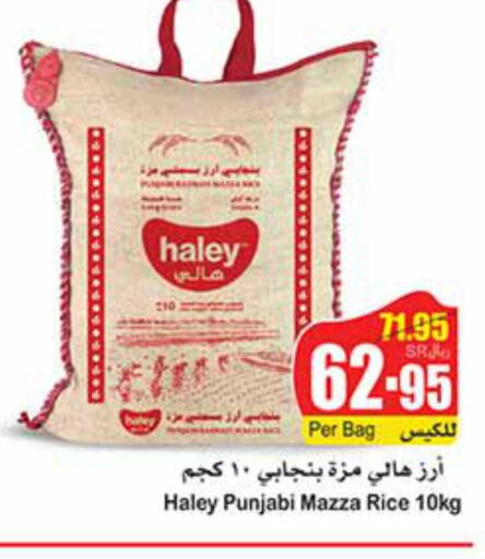 HALEY Sella / Mazza Rice  in Othaim Markets in KSA, Saudi Arabia, Saudi - Arar