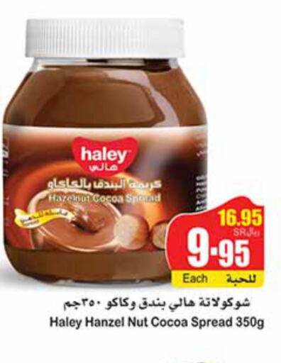 HALEY Chocolate Spread  in Othaim Markets in KSA, Saudi Arabia, Saudi - Unayzah