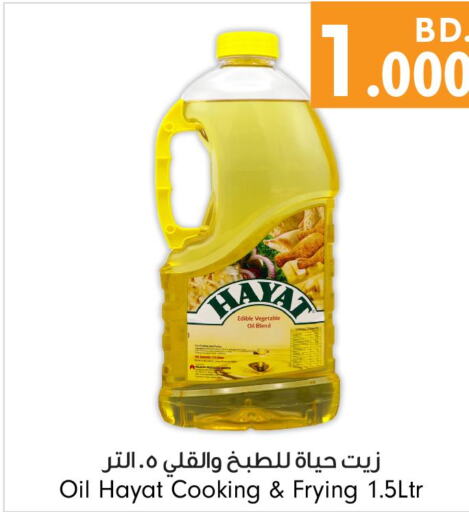 HAYAT Cooking Oil  in بحرين برايد in البحرين