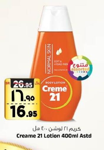 CREME 21 Body Lotion & Cream  in Al Madina Hypermarket in KSA, Saudi Arabia, Saudi - Riyadh